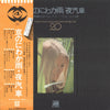市原明彦 - 京のにわか雨/夜汽車 The Big Drum And Tenor Saxophone Best Hit 20 (Vinyl, LP, Album) Very Good (VG) / Very Good (VG)