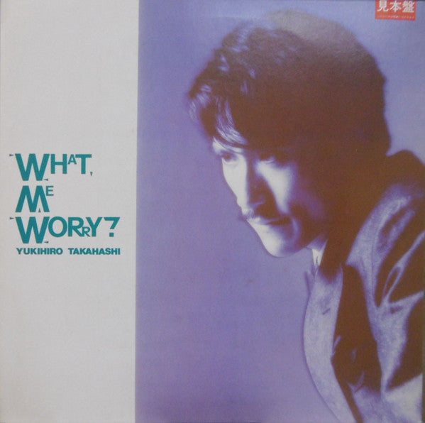 What, Me Worry? ボク、大丈夫!!