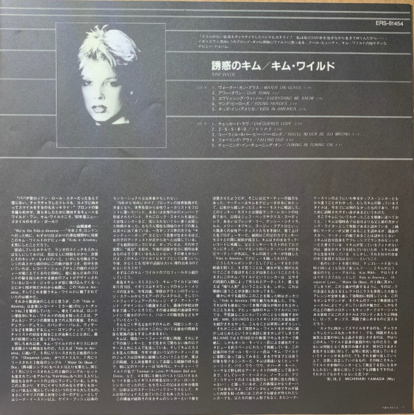 Kim Wilde