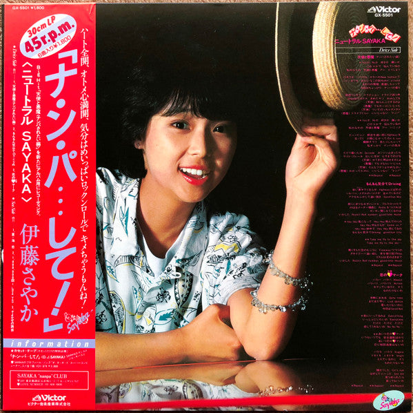 Release: ナ・ン・パ・・・して! ニュートラルSayaka-Vinyl-Japan-1982-GX-5501-6438826