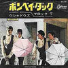 The Shadows - Bombay Duck / Maroc 7 (ボンベイ・ダック / マロック 7) (7