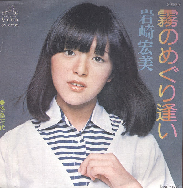 Release: 霧のめぐり逢い-Vinyl-Japan-1976-SV-6038-6346912