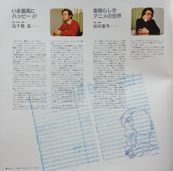 Symphonic Suite Crusher Joe = 交響組曲 クラッシャージョウ