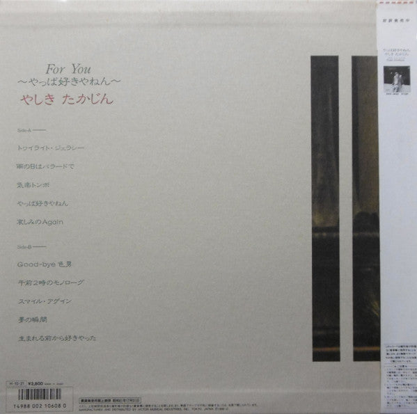 Master Release: For You ～やっぱ好きやねん～ by やしきたかじん