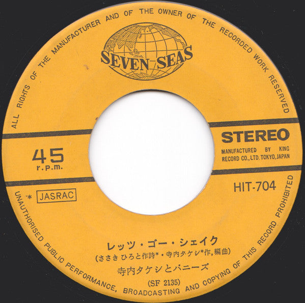 レッツ・ゴー! シェイク