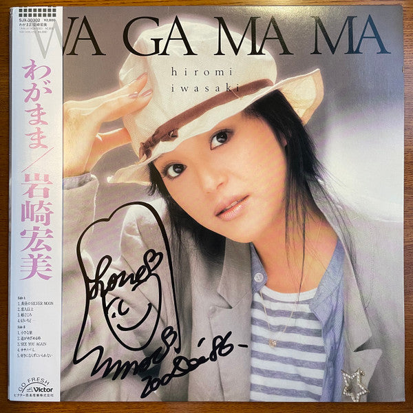 Master Release: Wa Ga Ma Ma = わがまま by Hiromi Iwasaki