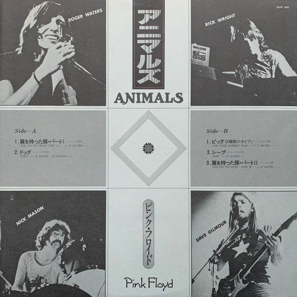 Animals = アニマルズ