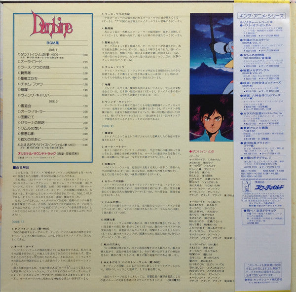 Aura Battler Dunbine BGM Collection = 聖戦士ダンバイン BGM集