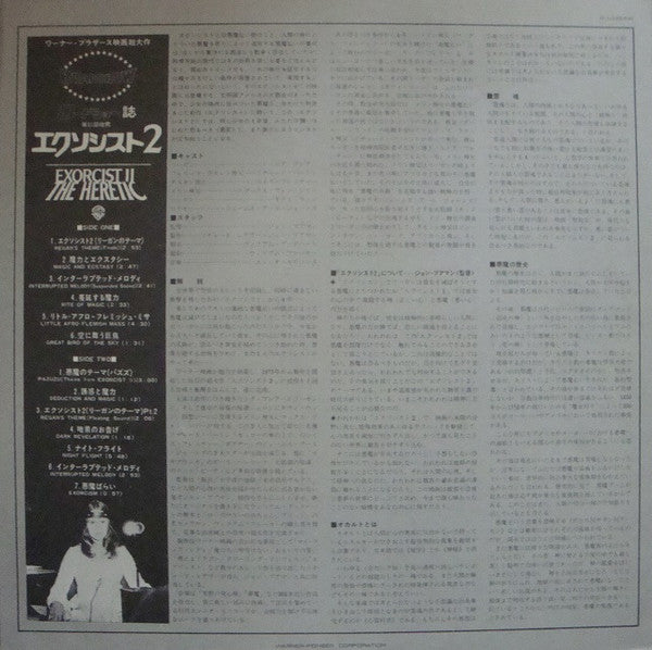 エクソシスト2 = Exorcist II: The Heretic