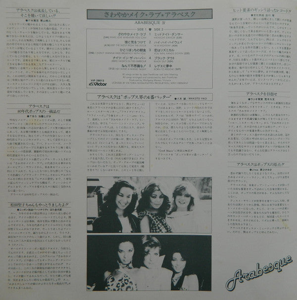 Arabesque IV = さわやかメイク・ラブ