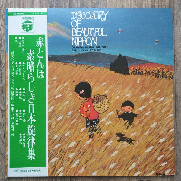 Release: Discovery Of Beautiful Nippon-Vinyl-Japan-1971-YS-10092-J-8195239