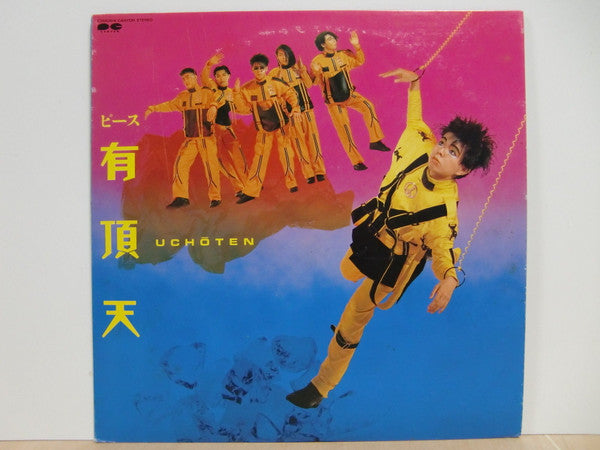 Master Release: ピース by Uchoten