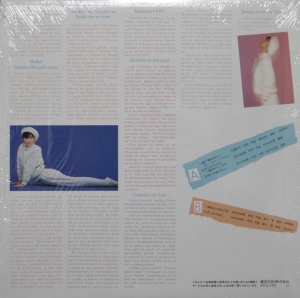 Release: Birthday Album = バースデイ・アルバム-Vinyl-Japan-1983-WTP-40188, WTP-40188-7898587