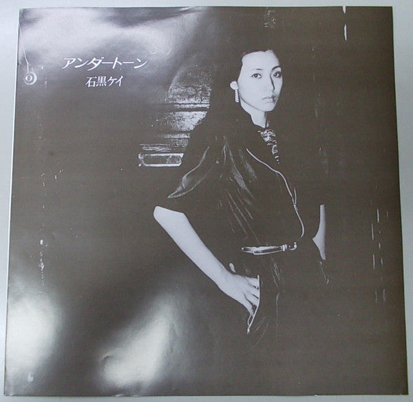 アンダートーン