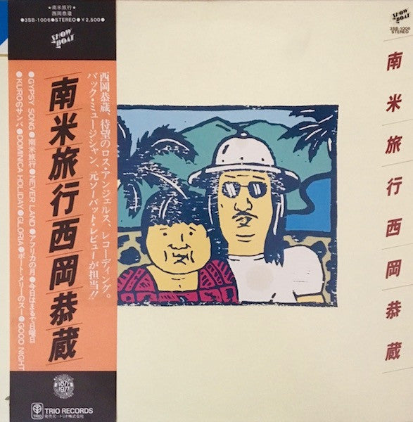 Master Release: 南米旅行 by Kyozo Nishioka