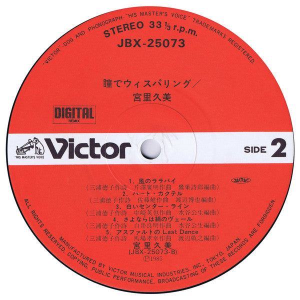 瞳でウィスパリング = I Only Have Eyes For You