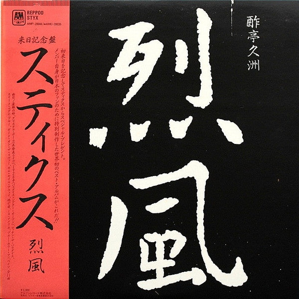 Release: Reppoo-Vinyl-Japan-1981-AMP-28044-3076852