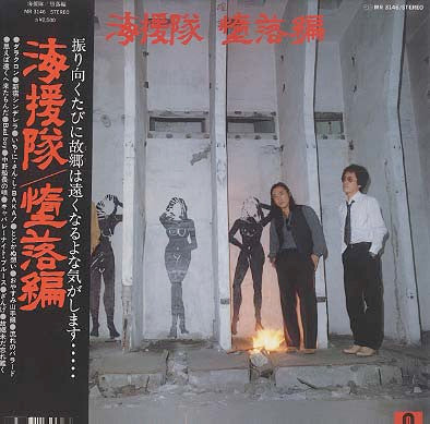 Release: Unknown Release-Vinyl-Japan-1978-MR-3146-9972571