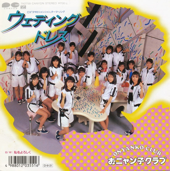 Master Release: ウェディングドレス by Onyanko Club