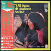 Various - '71 All Japan Folk Jamboree Live No.1 / '71全日本フォークジャンボリーライブ第一集 中津川椛の湖 人間解放 72時間 (LP, Compilation) - Very Good (VG) / Good Plus (G+)
