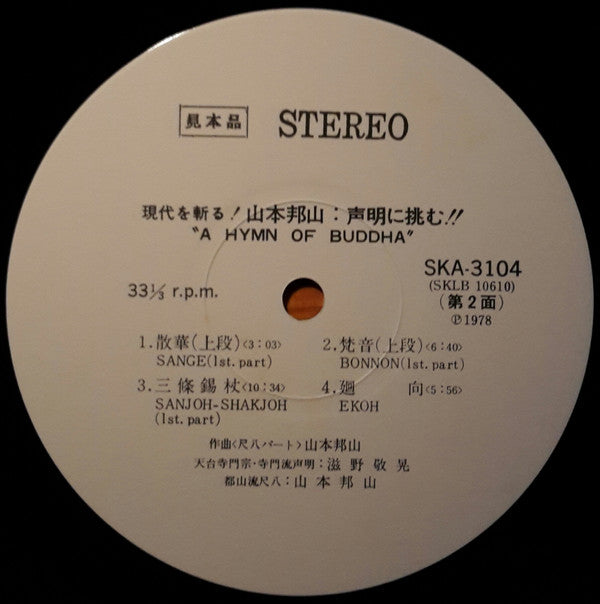 A Hymn Of Buddah = 現代を斬る！山本邦山：声明に挑む！