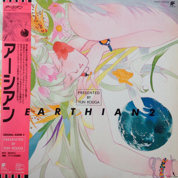 Master Release: Earthian Original Album 2 = アーシアン・オリジナル・アルバムII by Various