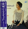 Saori Yuki - 夜明けのスキャット = Scat In The Dark (Vinyl, LP, Album, Stereo) Very Good (VG) / Very Good Plus (VG+)