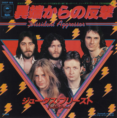 Release: 異端からの反撃 = Dissident Aggressor-Vinyl-Japan-1977-06SP 169-4984187