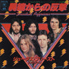 Judas Priest - 異端からの反撃 = Dissident Aggressor (Vinyl, 7