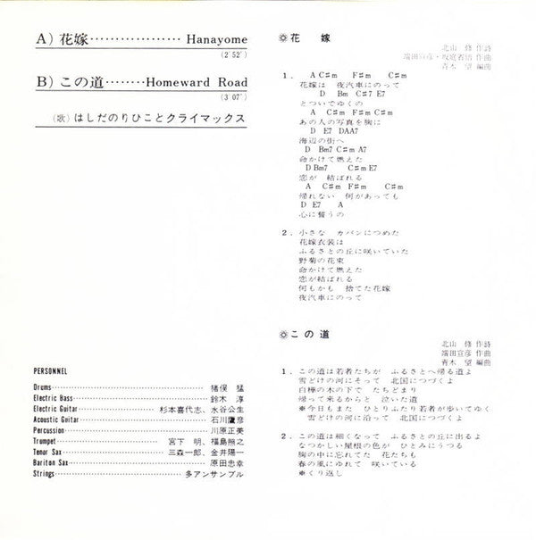 Release: 花嫁-Vinyl-Japan-1971-EP-1274-4308832