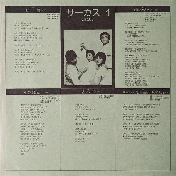 Circus 1 = サーカス1