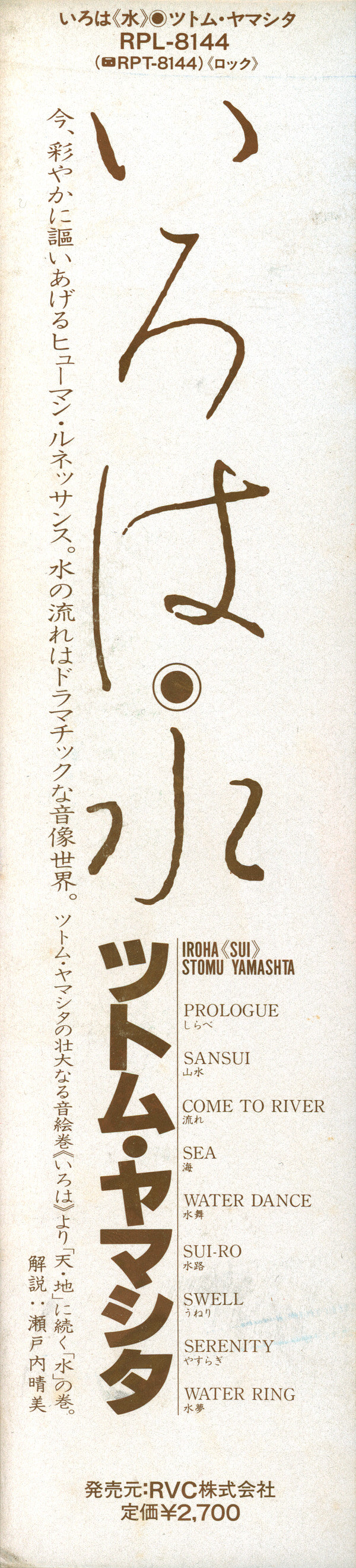いろは「水」 Iroha (Sui)