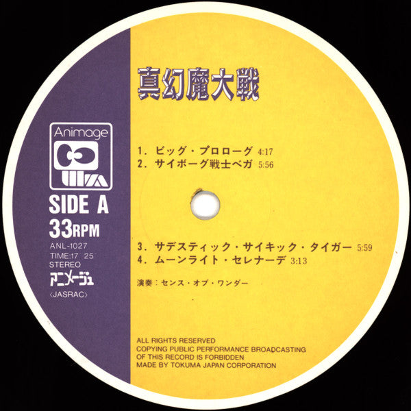 真幻魔大戦 = Shin Genma Taisen