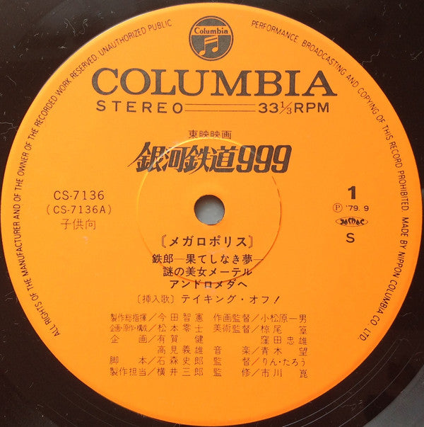 銀河鉄道999 ドラマ編