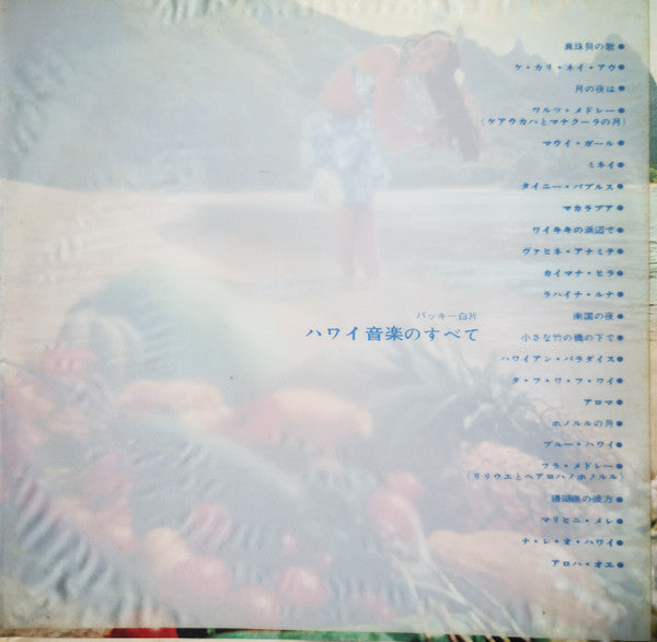 Hawaiian = ハワイ音楽のすべて