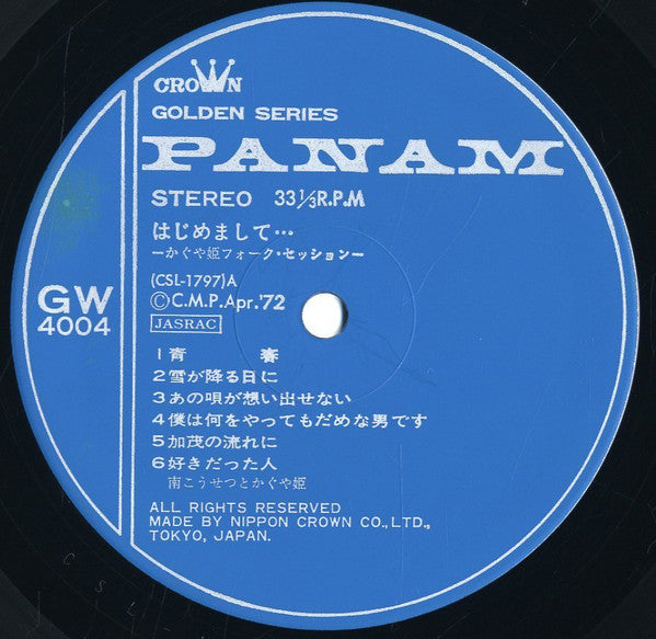 はじめまして　フォークセッション