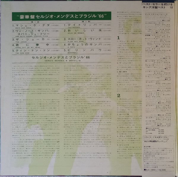 Herb Alpert Presents Sergio Mendes & Brasil '66 = 豪華盤 セルジオ・メンデスとブラジル'66