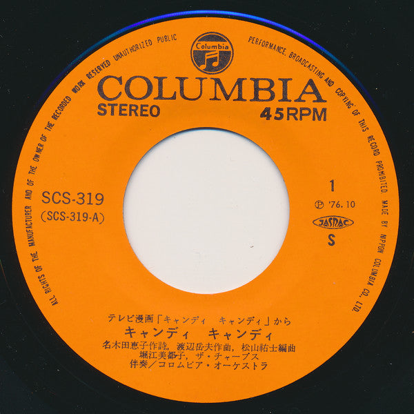 キャンディ キャンディ