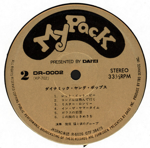 ダイナミック・ヤング・ポップス