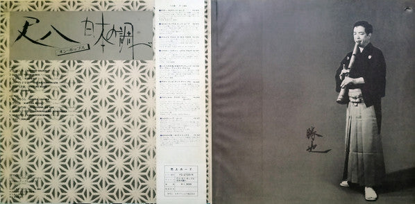 尺八・オン・ポップス / 日本の調べ  The Shakuhachi On Pops Japanese Folk Melodies