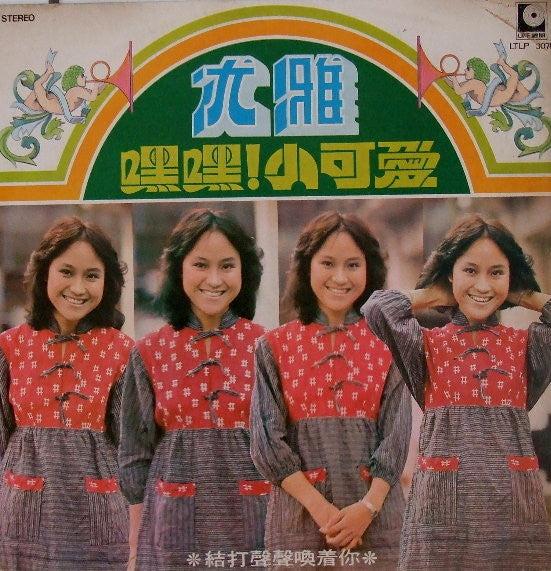 Master Release: 嘿嘿小可愛 by You Ya