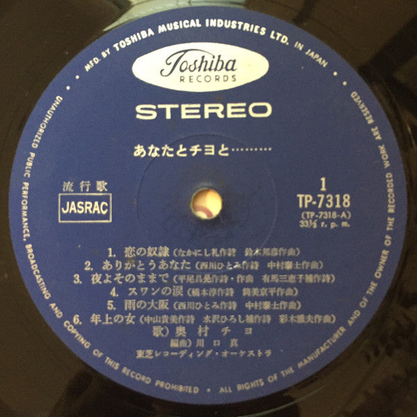 あなたとチヨと...