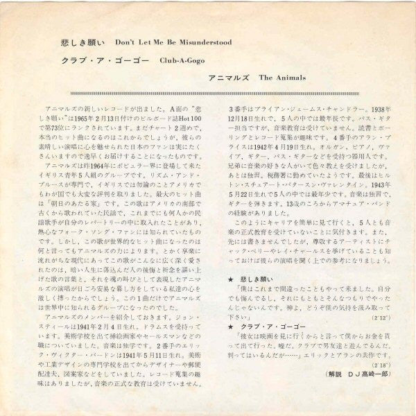 悲しき願い = Don't Let Me Be Misunderstood