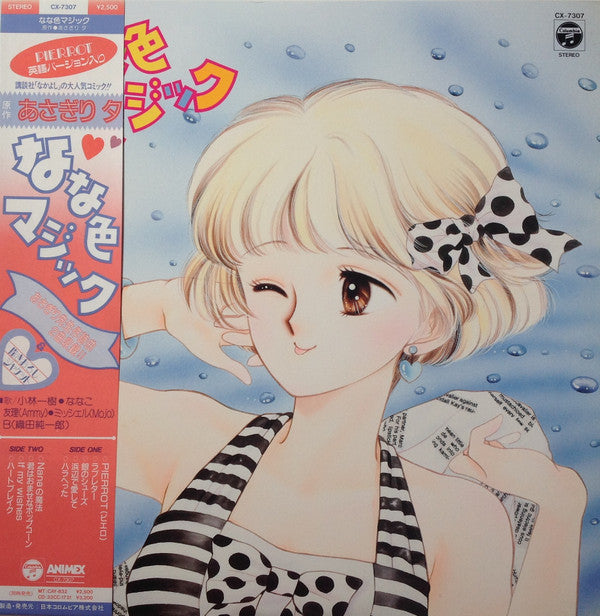 Master Release: なな色マジック by Various