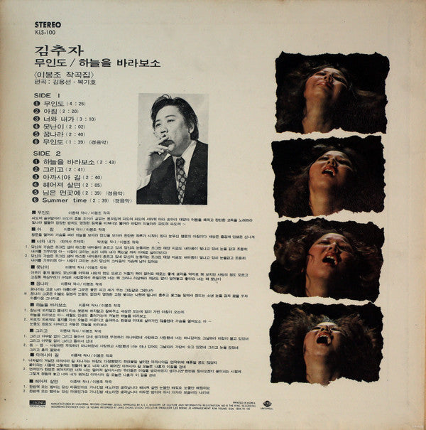 Master Release: 무인도 by Kim Choo Ja