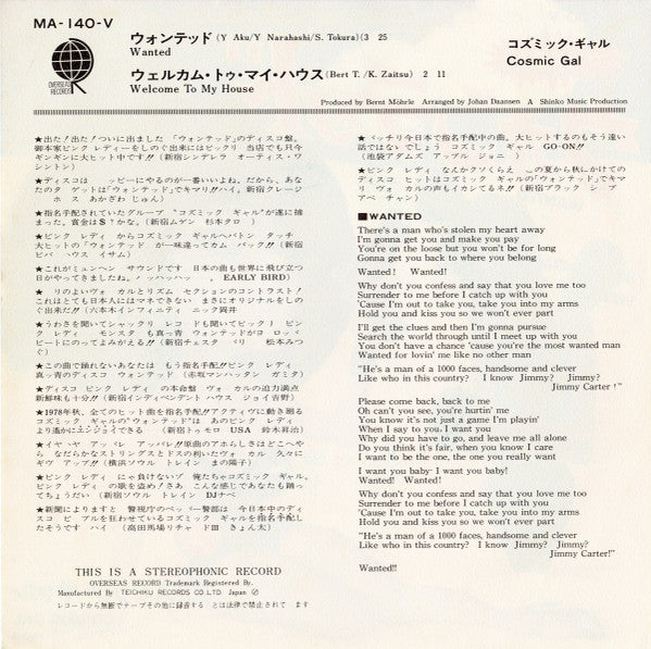 Master Release: Wanted / Welcome To My House by Cosmic Gal