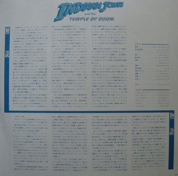 Indiana Jones And The Temple Of Doom (The Original Motion Picture Soundtrack)