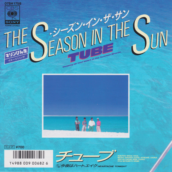 シーズン・イン・ザ・サン = The Season In The Sun