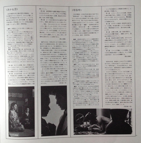 Film Music By Toru Takemitsu 7 - From The Original Soundtrack Of Masahiro Shinoda's Films (Part 2) = オリジナル・サウンドトラックによる武満徹自選映画音楽 (7) - 篠田正浩篇②