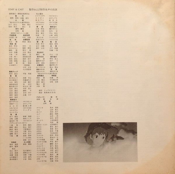 風の谷のナウシカ ドラマ編 風の神さま [Nausicaä of the Valley of the Wind (Drama Edition) -  God of the Wind]